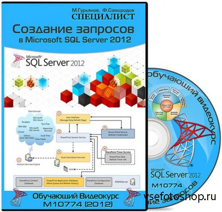  -    Microsoft SQL Server 2012.   ...