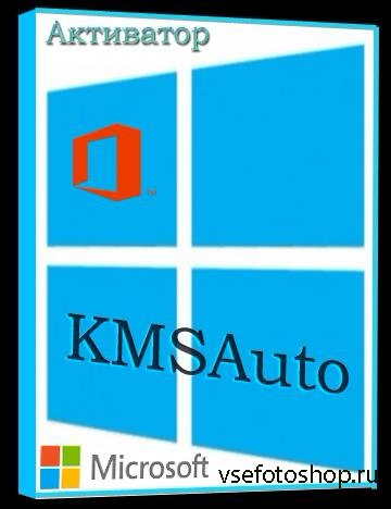 KMSAuto Net 2014 1.2.6.1 Portable