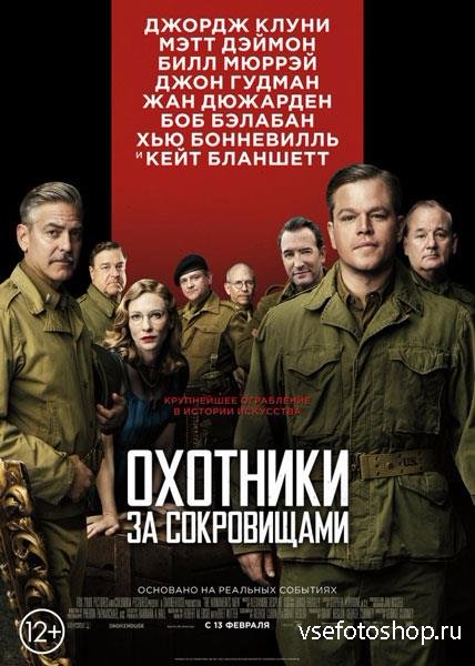    / The Monuments Men (2014) HDRip