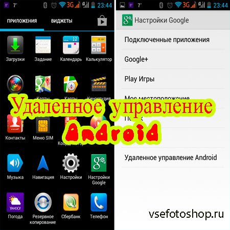 Удаленное управление Android (2014) WebRip