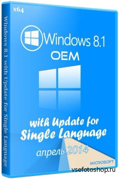 Windows 8.1 with Update for Single Language  v.6.3 9600 (x64/RUS/2014)