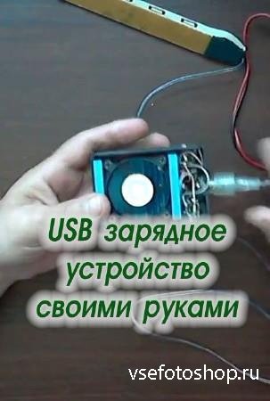 USB     (2014)