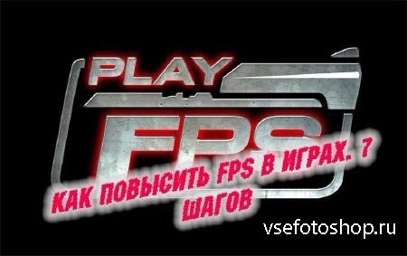   FPS  . 7  (2014)