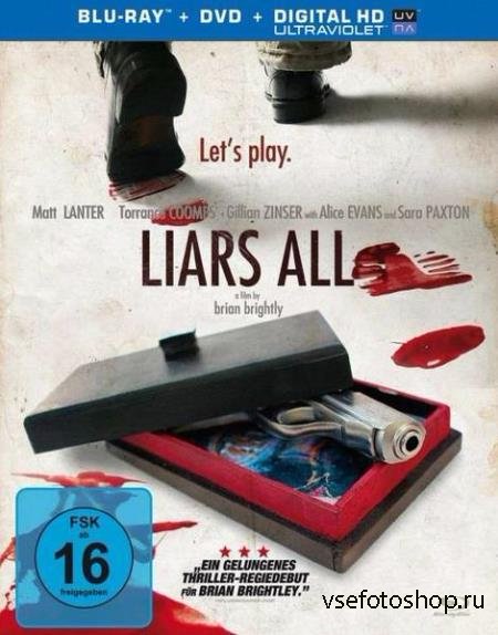 Все люди лгут / Liars All (2013) HDRip