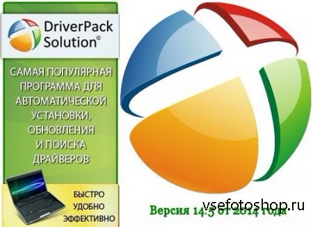 DriverPack Solution 14.5 R415 + - 14.05.1