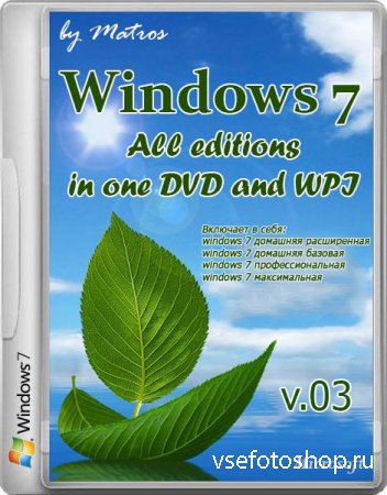Windows 7 M All editions in one DVD and WPI by Matros v.03 (x86/x64/RUS/201 ...