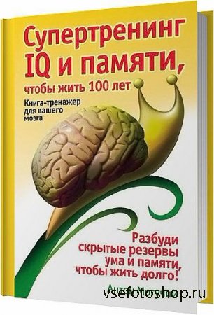  IQ  ,   100 . -    /   / 2012