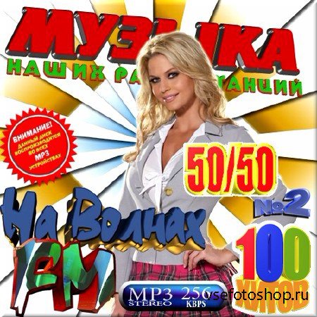 VA - 100    FM 50/50.  2 (2014)