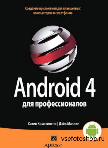  ,   - Android 4   (2012)