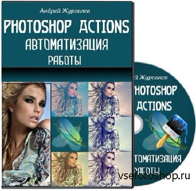 Photoshop - Actions.  -.  . (2013 )