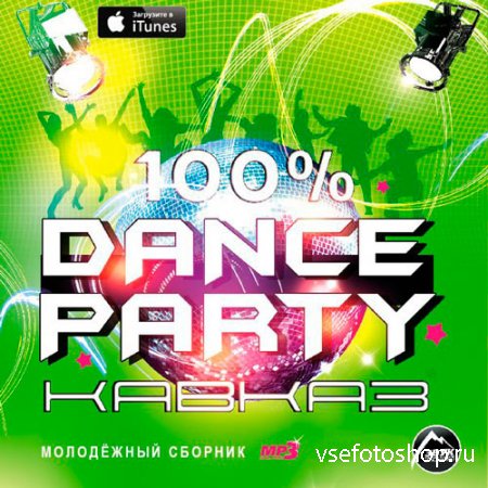 100% Dance Party  (2014)