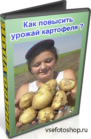 Как повысить урожай картофеля (2014) WebRip