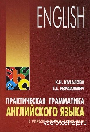Учебники по грамматике английского языка (14 книг)