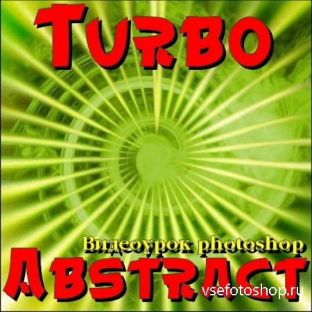  photoshop Turbo Abstract