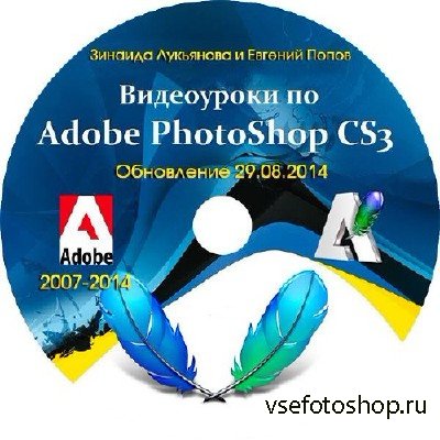 Adobe Photoshop CS3-CS5  .   . . 29.08.2014 (2007-2014)  