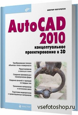 AutoCAD 2010.    3D /   / 2009