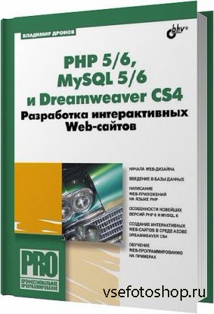  5/6, MySQL 5/6  Dreamweaver CS4.   Web- /   / 2009