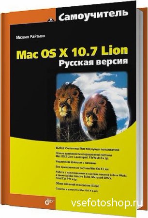  Mac OS X 10.7 Lion.   /   / 2012
