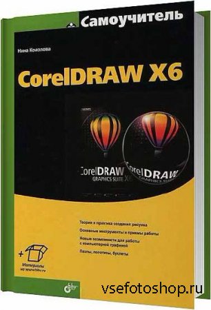  CorelDRAW X6+CD /   / 2012
