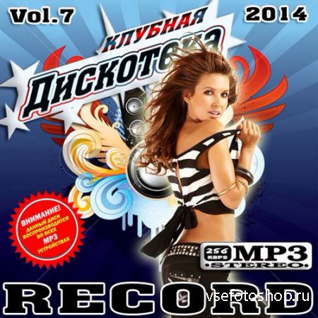   Record 7 (2014)