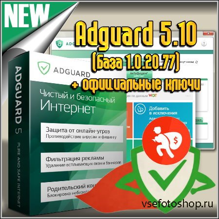 Adguard 5.10 ( 1.0.20.77) +  