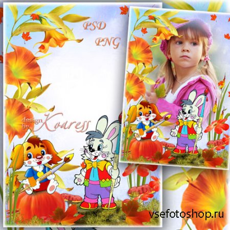Детская осенняя рамка для фотошопа с зайчиком и щенком - Нарисую осень