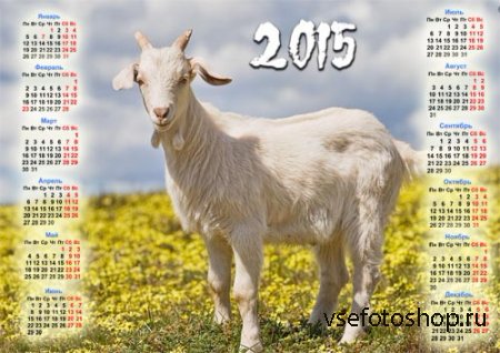 Календарь 2015 - Год козы