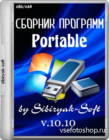 Сборник программ Portable v.10.10 by sibiryak-soft (x86/x64/ML/RUS)