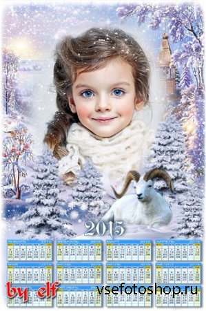 Зимний календарь 2015 с рамкой для фото