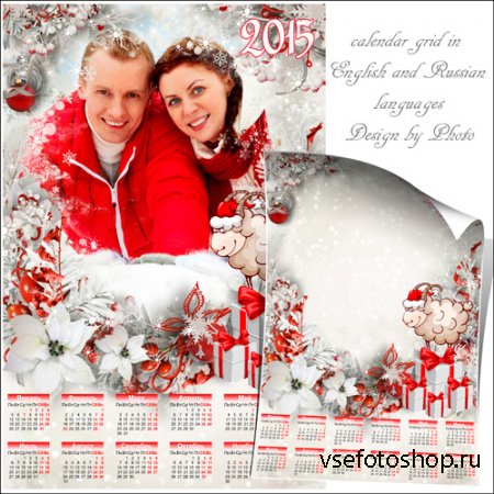 Календарь с рамкой на 2015 год  - Наступает Новый год