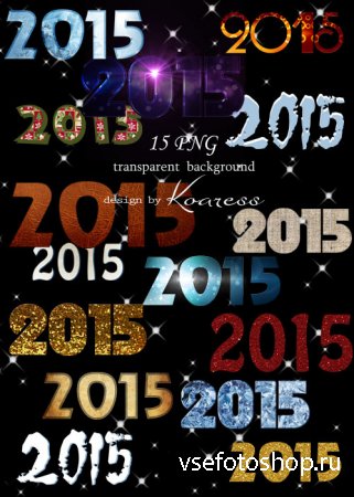 2015 в разных стилях - новогодний png клипарт на прозрачном фоне для фотошо ...