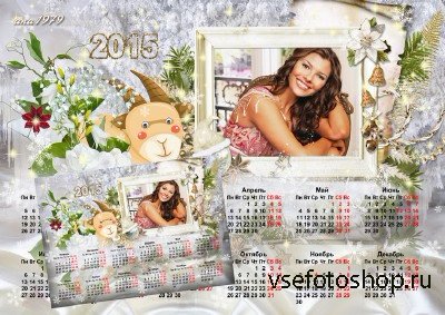 Календарь на 2015 год с вырезом для фото - Веселый праздник
