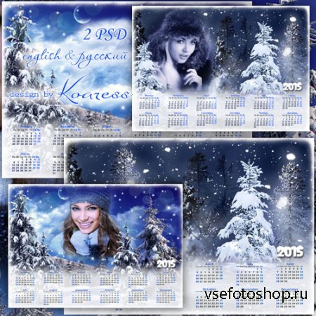 Набор из двух зимних календарей с рамкой для фото на 2015 год - Зимняя сказ ...