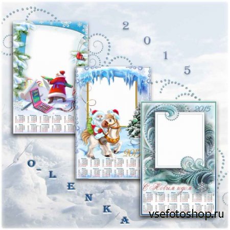 Календари рамки - Снег сверкает и искрится и мороз слегка шалит