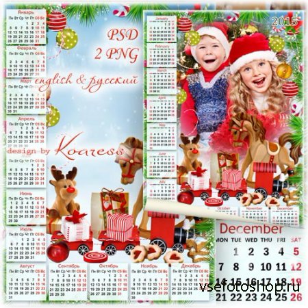 Детский календарь с рамкой для фото на 2015 год - Подарки под елкой