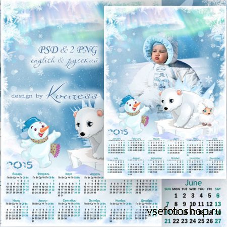 Детский календарь с рамкой для фото на 2015 год с овечкой, снеговиком и бел ...