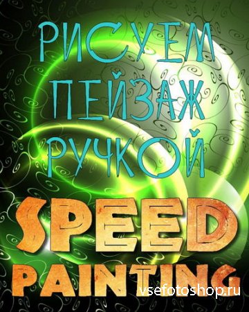    (speed painting)