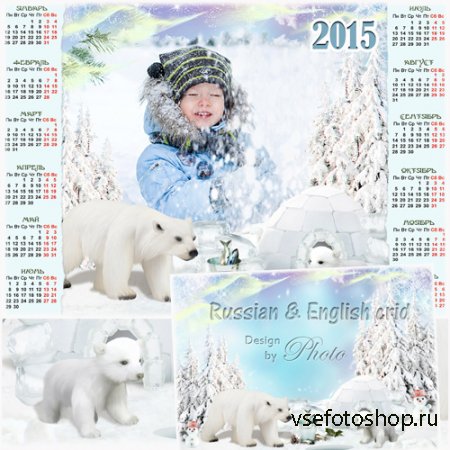 Зимний календарь-рамка на 2015 год  - Северное сияние