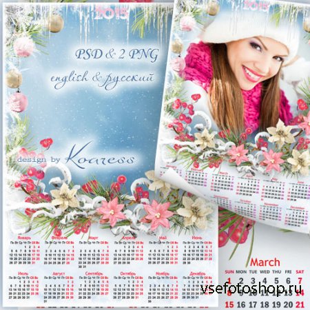 Зимний календарь-рамка для фотошопа - Мороз и нежность
