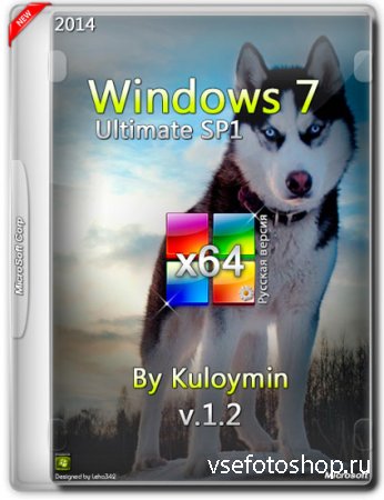 Windows 7 Ultimate SP1 by kuloymin v.1.2 (x64/RUS/2014)