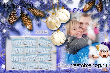 Календарь на 2015 год с рамкой для фото - Голубое сияние Нового Года