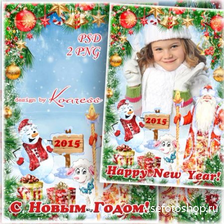 Детская новогодняя поздравительная открытка с фоторамкой - Веселая Овечка