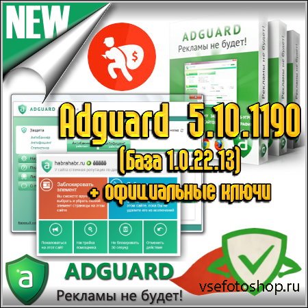 Adguard 5.10.1190 ( 1.0.22.13) +  
