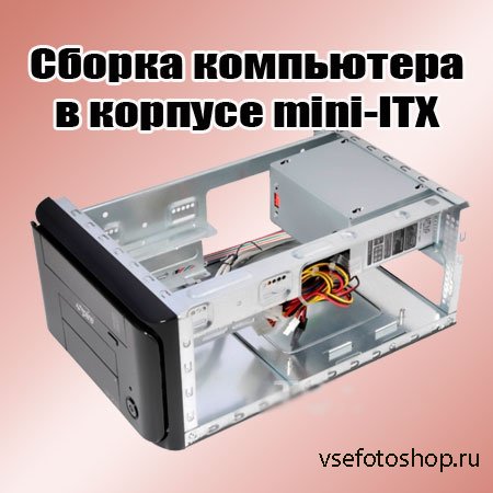     mini-ITX (2014) WebRip
