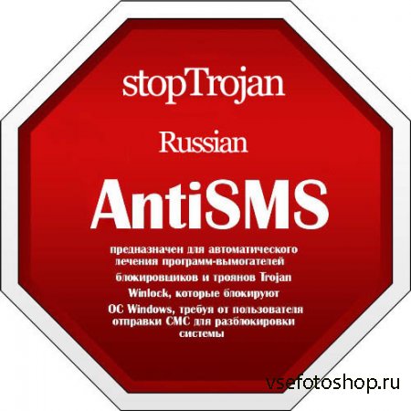 AntiSMS 7.1 (2014/RUS)