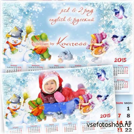 Детский календарь на 2015 год с фоторамкой - Снегопад, снегопад, есть работ ...