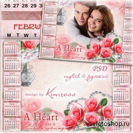 Романтический календарь на 2015 год к Дню Святого Валентина - Любящие сердц ...