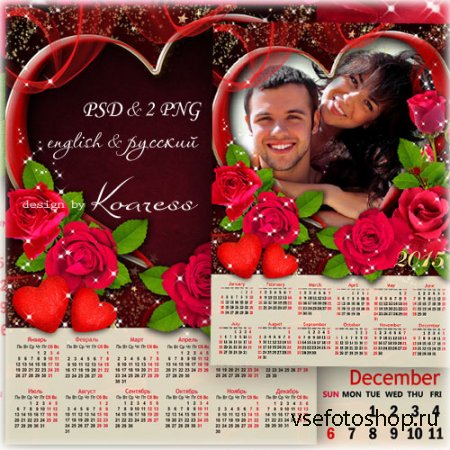 Календарь на 2015 год с фоторамкой - Алые розы дарят любимым
