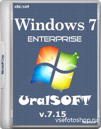 Windows 7 Enterprise SP1 UralSOFT v.7.15 (x86/x64//RUS/2015)