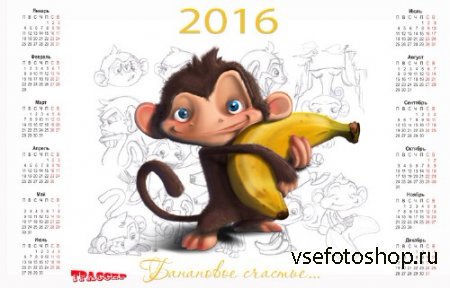 Календарь на 2016 год обезьяны - Банановое счастье